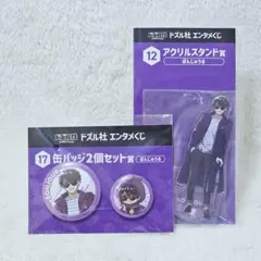 ドズル社　エンタメくじ　アクリルスタンド　缶バッジ