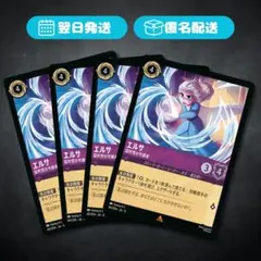 4枚セット エルサ 手の内を見せるわ ロルカナ - メルカリ
