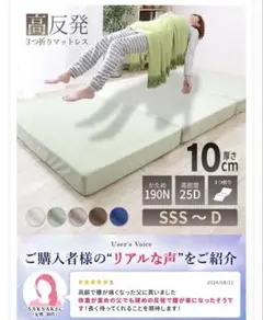 【新品未開封】高反発マットレス SSS 3つ折り10cm 3Dメッシュ 190N