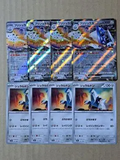 【ポケカ】ジュラルドン-ブリジュラスex進化ライン8枚セット【メガドリームex】