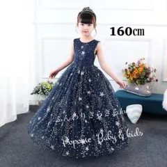 160SALE！女の子ロングドレス発表会ジュニアドレスネイビー色ドレスキラキラ