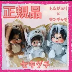 ご当地限定品】さのまる × モンチッチ Sサイズ ぬいぐるみ（赤