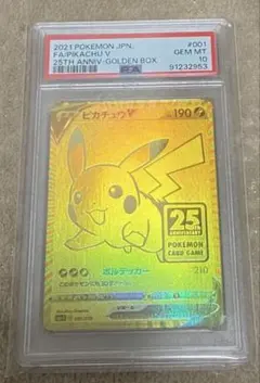 2021年 ゴールデンピカチュウV PSA 10 25th記念