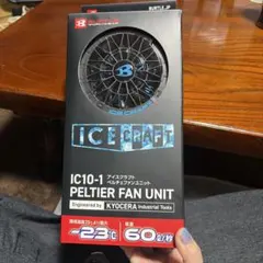 新作】バートル BURTLE ペルチェファンユニット IC10-1 京セラ 黒