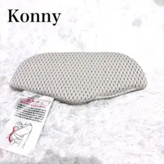 konny 抱っこ紐　ヘッドサポート　コニー　メッシュパッドのサムネイル