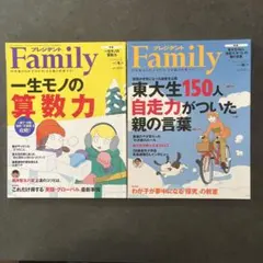 【２冊セット】プレジデントFamily2024年冬号、2023年秋号