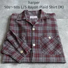 50s〜60s harper ハーパー 織柄チェック ボックス レーヨンシャツ