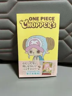 ワンピースチョッパーズ 付録カードなし - メルカリ