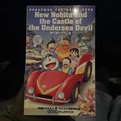 ドラえもん　映画付録