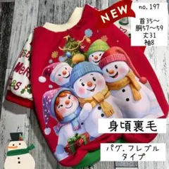 フレブル服.犬服ハンドメイド.今季ラグラントレーナー 1着限定no.197