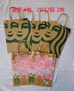 Starbucks スターバックス　紙袋　ショッパー　2022桜2枚　通常4枚