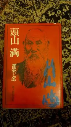 2026年最新】金森春次の人気アイテム - メルカリ