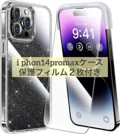 iPhone14 ProMax ラメ入り クリアケース ガラスフィルム×2枚入