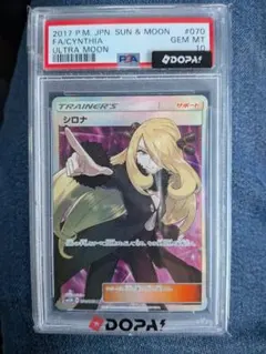 【PSA10】シロナ SR SM5M ウルトラムーン 070/066のサムネイル