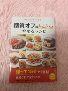 편안하고 맛있어! 탄수화물 오프의 간단! 버릇없는 조리법