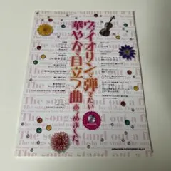 小さなヴァイオリンが欲しくて 永井陽子歌集 砂子屋書房 - メルカリ