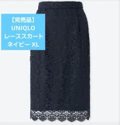 【完売美品】UNIQLO ネイビー レースタイトスカート XL