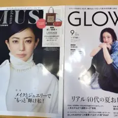 MUSE & GLOW 2025年9月号 セット