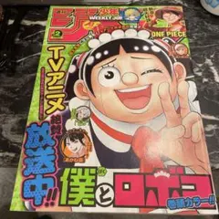 ワンピース付録付き 週刊少年ジャンプ 2023年 僕とロボコ 32号 | Mercari