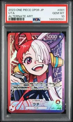 【PSA10】ウタ リーダーパラレル(リーパラ) OP06-001 双璧の覇者