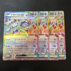 テラパゴスex RR 4枚セット 2
