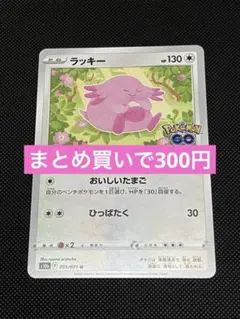 ラッキー S10b Pokémon GO 051/071 - メルカリ