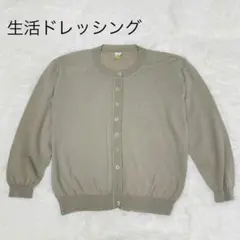 ベージュ ニットカーディガン 長袖 生活ドレッシング 薄手 オフィス ウール