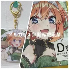 五等分の花嫁　あつあつ中華　四葉