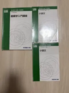 医学部学士編入】KALS 総合コース テキスト一式 - メルカリ