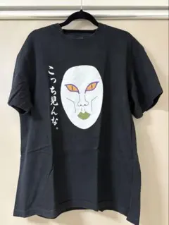 おろちんゆー こっち見んなTシャツ Sサイズ - メルカリ