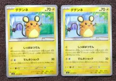 デデンネGX 2枚セット SM12a 048/173 RR - メルカリ