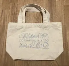 すみっコぐらし　トートバッグ