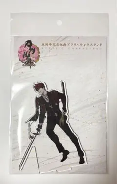 刀剣乱舞 五周年記念祝画 アクスタ 大包平