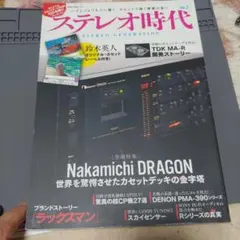 ステレオ時代 = STEREO GENERATION Vol.3 (Nakam…