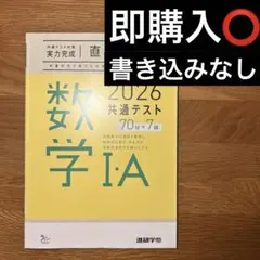 2026 共通テスト対策 実力完成 直前演習　数学I・ A