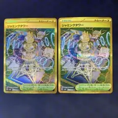 ジャミングタワー UR SV10 ロケット団の栄光 132/098