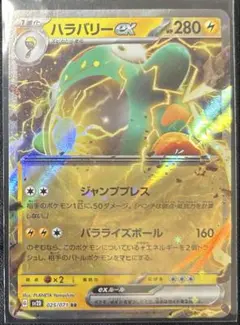 ポケカ　ハラバリーex 1枚50円　在庫2のサムネイル