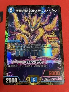 デュエマ 改竄の炎 ボルメテウスハック プロモ - メルカリ