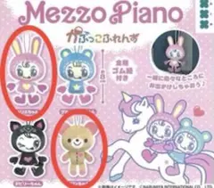 mezzo piano かぷっこふれんず デビリーちゃん/ブルーベリエちゃん
