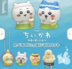 映画ちいかわ たべものいっぱいマスコットうさぎ