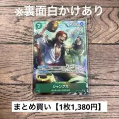 【1,380円】ワンピースカード　シャンクス　パラレル　R 【在庫1枚】