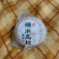 優勝ボール　横浜高校
