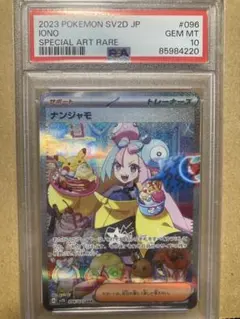ナンジャモ SAR PSA7 ポケモンカード 2026年最新】ナンジャモ sar psaの人気アイテム - メルカリ