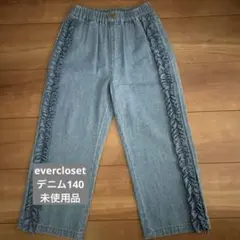 フリル付きデニム風ロングパンツ