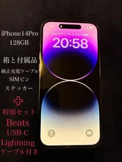 iPhone14Pro ディープパープル 128GB 特別セット 期間限定値下げ