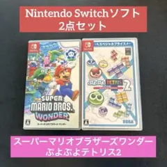 Nintendo Switch ソフト 2点セット