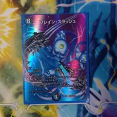 ブレインスラッシュ