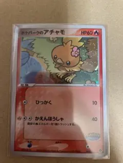 ARS10+ 鑑定書付き　ポケパークのアチャモ　ポケカ　ポケモンカード ARS10+ 鑑定書付き ポケパークのアチャモ ポケカ ポケモンカード