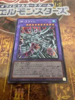 遊戯王 神・スライム シークレット