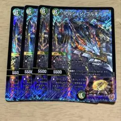 アルジェン・ゴルギーニ
